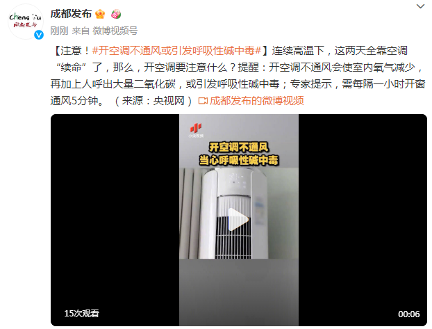 注意！開空調不通風或引發呼吸性堿中毒