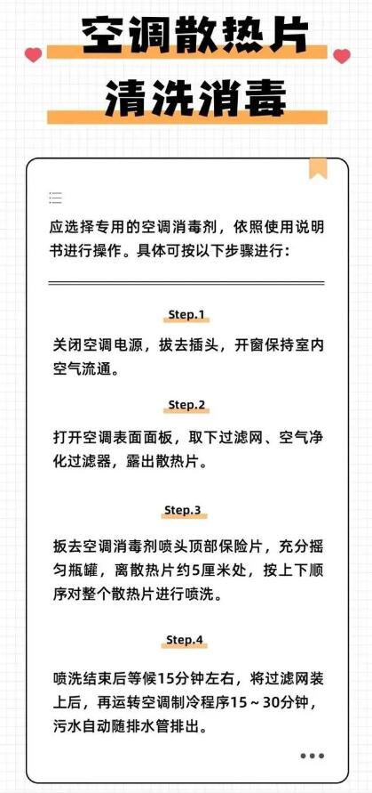 提醒｜科學清潔空調，有妙招