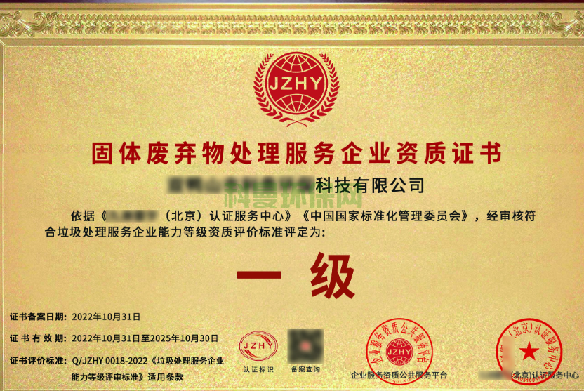 辦一個固廢處理資質究竟要多少錢？