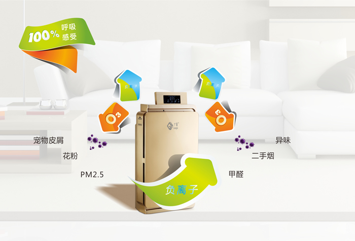 給孩子一個安全的家，負離子空氣凈化器